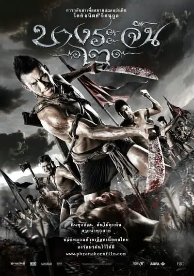บางระจัน ภาค 1 (Bangrajan 1) 2000