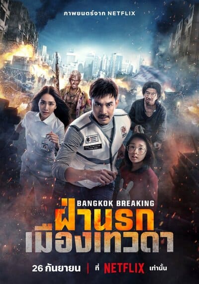 Bangkok Breaking Heaven and Hell ฝ่านรกเมืองเทวดา (2024)