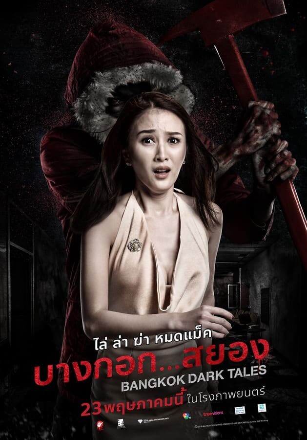 บางกอกสยอง (Bangkok Dark Tales) 2019