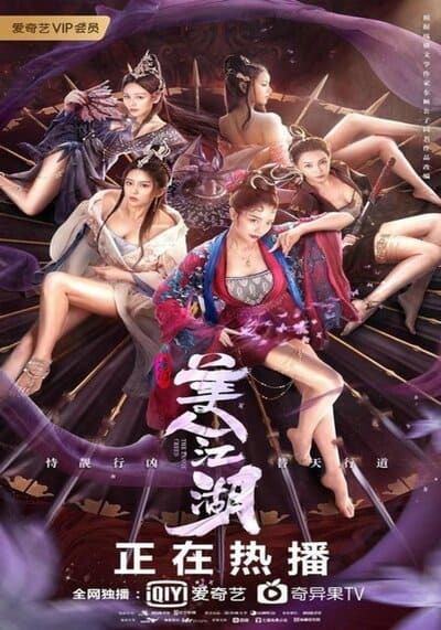 จอมนางแห่งถังเหมิน (Beauty Of Tang Men) 2021
