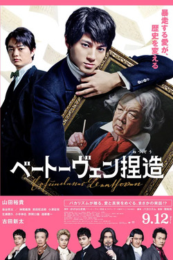 Beethoven Fabrication จับไต๋เบโธเฟน (2026)