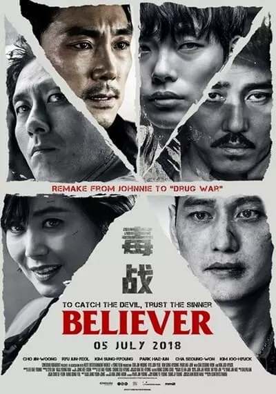 โจรล่าโจร (Believer) 2018