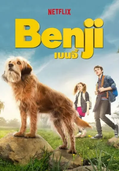 เบนจี้ (Benji) 2018