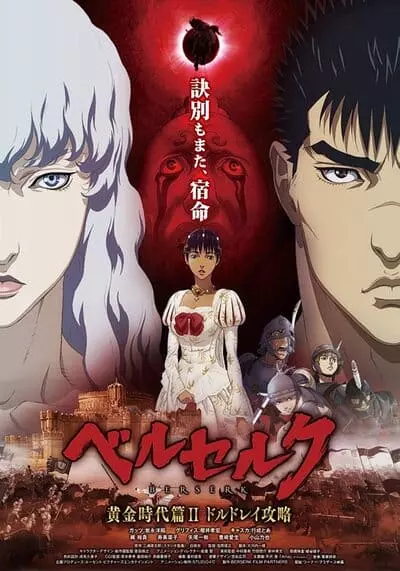 Berserk The Golden Age Arc 2 The Battle for Doldrey 2012