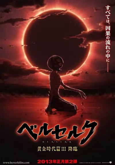 Berserk The Golden Age Arc 3 The Advent 2013