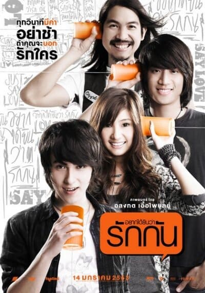 อยากได้ยินว่ารักกัน (Best Supporting Actor) 2010