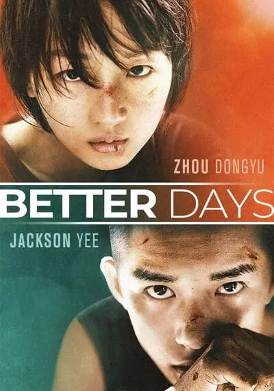 ไม่มีวัน ไม่มีฉัน ไม่มีเธอ (Better Days) 2019