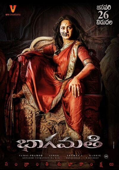 พาคามฐี (Bhaagamathie) 2018