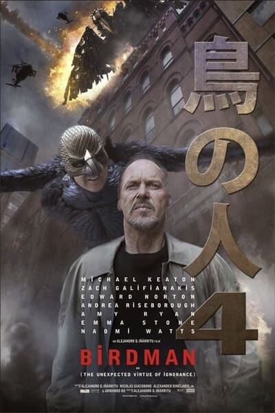 เบิร์ดแมน มายาดาว (Birdman) 2014