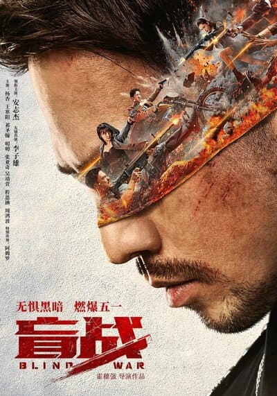 ล่า ท้า บอด (Blind War) 2022
