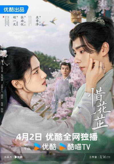 ฮวาจื่อ บุปผากลางภัย (Blossoms in Adversity) 2024 Ep.1-40 จบ