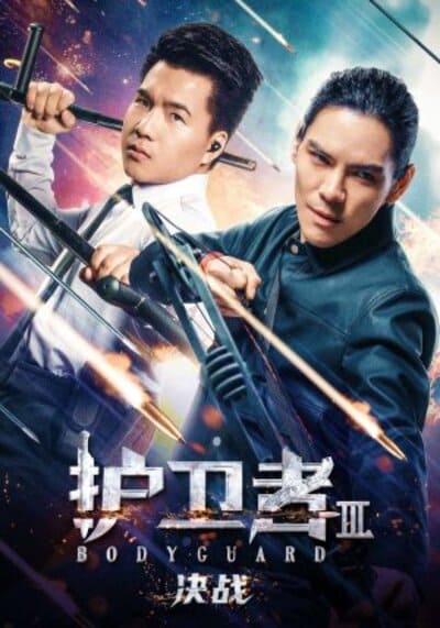 Bodyguard 3 บอดี้การ์ด 3 ศึกตัดสิน (2025)