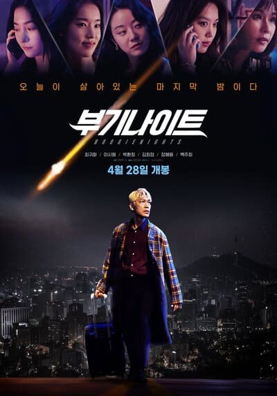 บูกี้ไนท์ คืนเปลี่ยนชีวิต (Boogie Nights) 2022