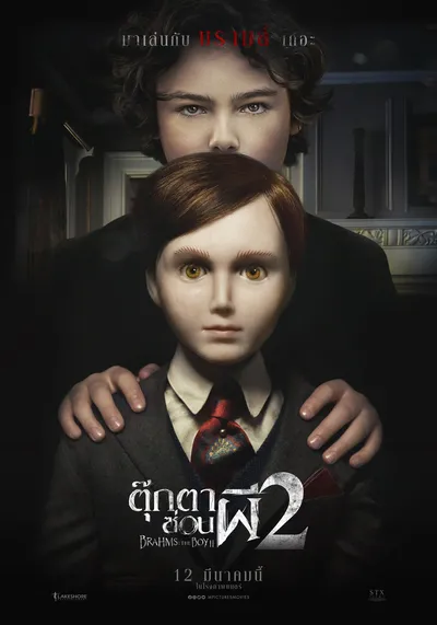 ตุ๊กตาซ่อนผี ภาค 2 (Brahms The Boy 2) 2020