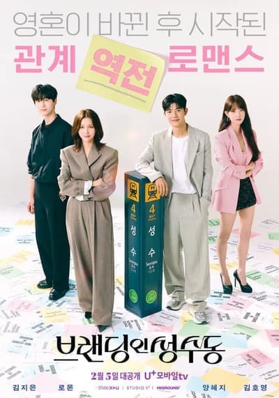 Branding in Seongsu 2024 Ep.1-24 จบ