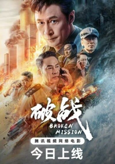 สงครามพินาศ (Break War) 2024
