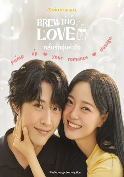 Brewing Love กลั่นรักอุ่นหัวใจ (2024) Ep.1-12 จบ