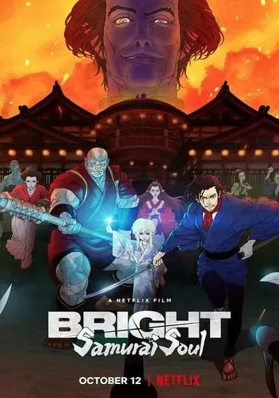 ไบรท์ จิตวิญญาณซามูไร (Bright Samurai Soul) 2021