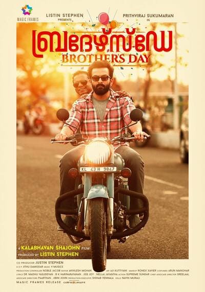 วันพี่น้อง (Brother’s Day) 2019