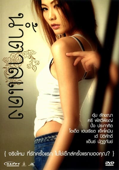 น้ำตาลแดง ภาค 1 (Brown Sugar 1) 2010