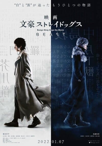 Bungo Stray Dogs the Movie BEAST (2022)