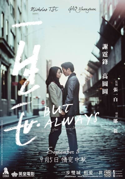 รักนิรันดร์ (But Always) 2014