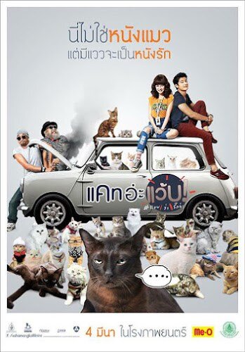 แคท อะแว้บ แบบว่ารักอ่ะ (Cat a Wabb) 2015