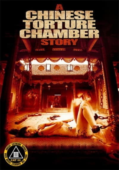 10 เครื่องสังเวยรัก ภาค 3 (Chinese Torture Chamber Story 3) 2000
