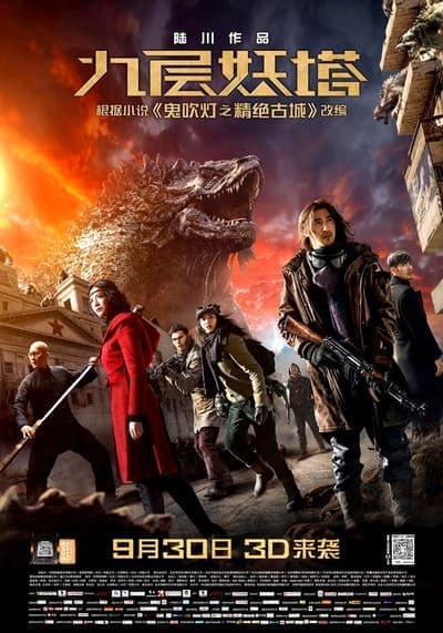 อสูรยักษ์แห่งหุบเขามรณะ (Chronicles of the Ghostly Tribe) 2015