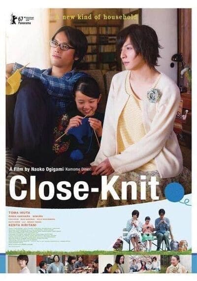 รักที่ไม่ต้องเลือก (Close Knit) 2017