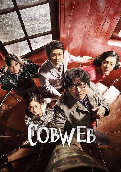 ปริศนาใยแมงมุม (Cobweb) 2023