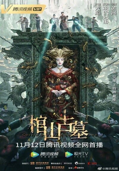 ล่าขุมทรัพย์ สุสานโบราณ (Coffin Mountain Ancient Tomb) 2022