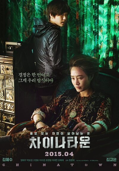 สาวโหด กับตู้เก็บเหรียญ (Coin Locker Girl) 2015