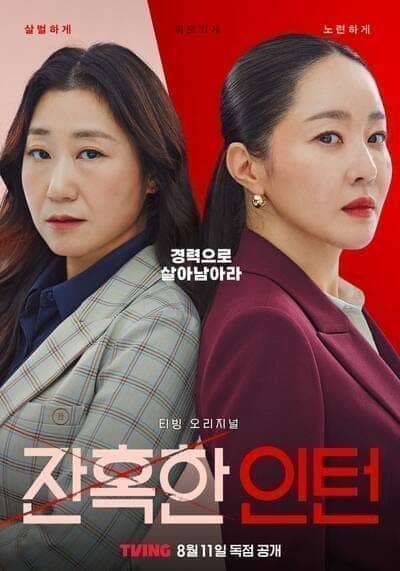 Cold Blooded Intern 2023 Ep.1-12 จบ