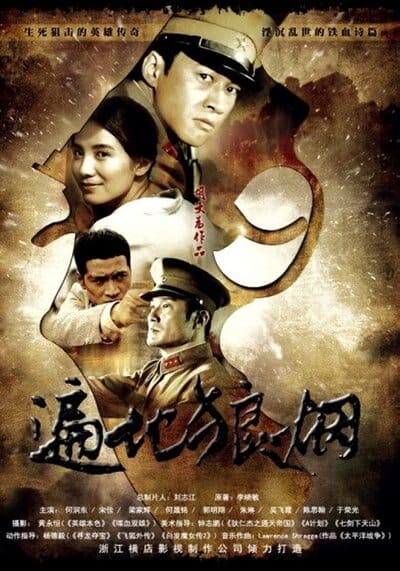 ทีมพิฆาต พันธุ์เหล็ก (Cold Steel) 2011