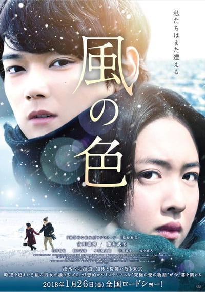 ลิขิตฟ้าซ่อนรัก (Colors of Wind) 2017