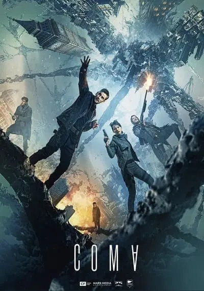 ถนนสมองโลกอันตราย (Coma) 2019