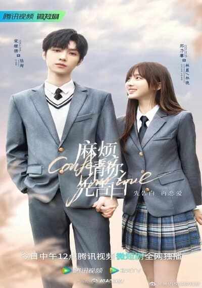 บอกรักก่อนได้ไหม (Confess Your Love) 2023 Ep.1-24 จบ