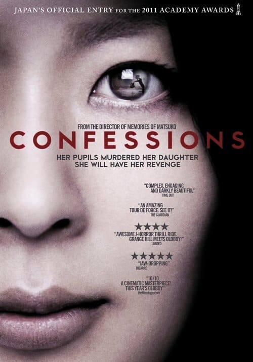 คําสารภาพ (Confessions) 2010