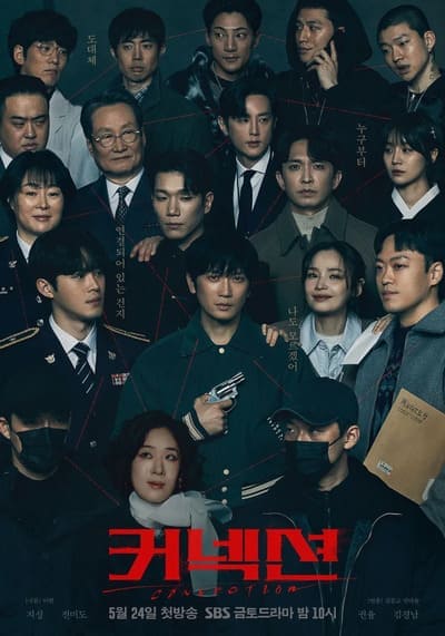จุดเชื่อมตาย (Connection) 2024 Ep.1-14 จบ