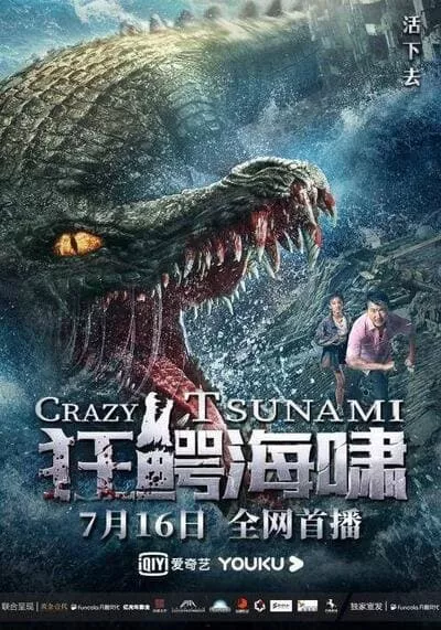 อสูรทะเลคลั่ง (Crazy Tsunami) 2021