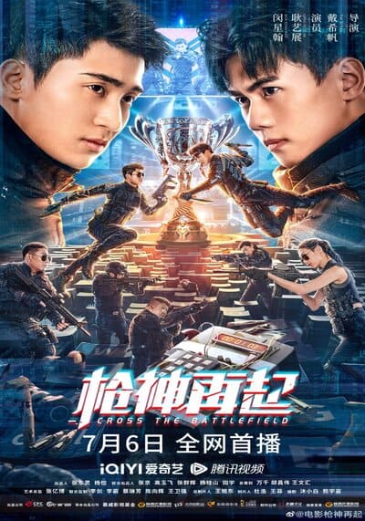 ข้ามศึกสมรภูมิ (Cross The Battlefield) 2023