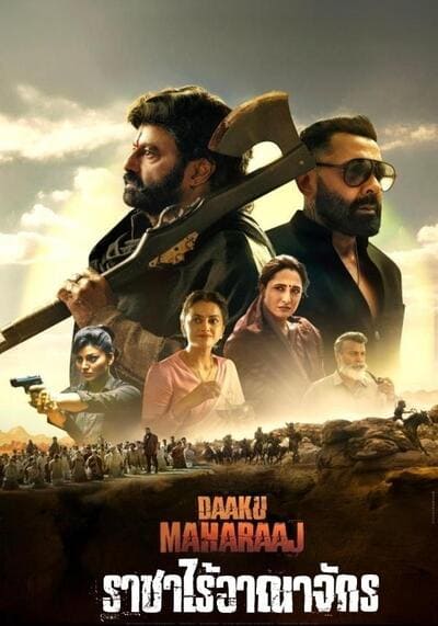 Daaku Maharaaj ดากู มหาราช (2025)