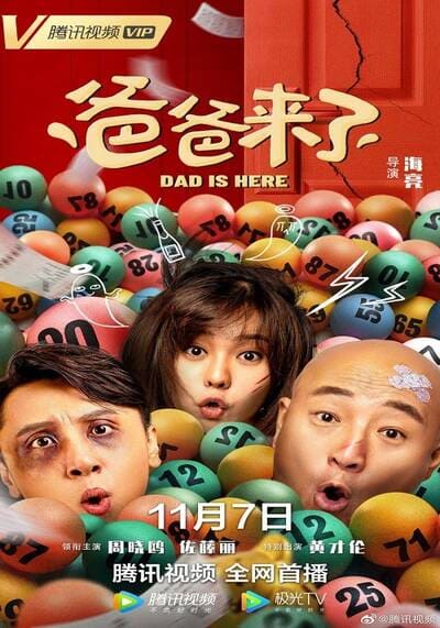 พ่ออยู่นี่ (Dad Is Here) 2022