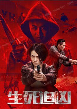 ล่ามรณะ (Death Chasing) 2021