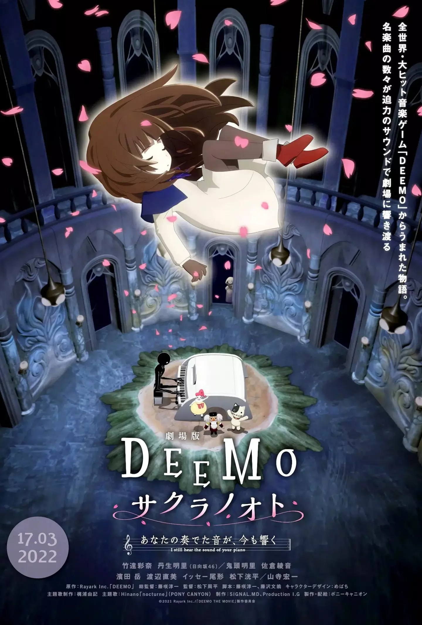 ดีโม ผจญภัยเพลงรักแดนมหัศจรรย์ (Deemo The Movie Memorial Keys) 2022