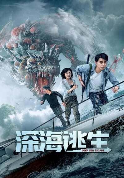 เอาชีวิตรอดจากทะเลลึก (Deep Sea Escape) 2022