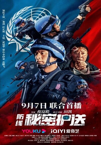 ปฏิบัติการ คุ้มกันตาย (Defensesecret Escort) 2022