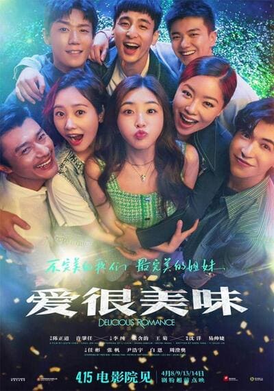 สูตรรัก ฉบับโรแมนซ์ (Delicious Romance) 2023