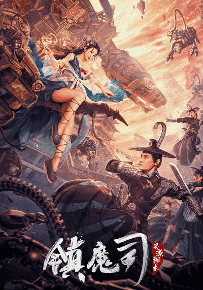 สำนักผนึกปีศาจ (Demon Sealer Bureau) 2022